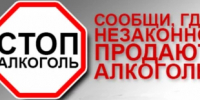 Памятка о вреде употребления нелегального алкоголя. - Давлекановский район