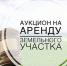 Извещение  о проведении электронного аукциона на право заключения договора аренды земельного участка, расположенного по адресу: Российская Федерация, Белгородская область, район Ровеньский, поселок Ровеньки, улица Московская. - Ровеньский район