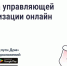 Проголосовать по вопросу смены управляющей организации можно онлайн. - Администрация Белгородского района