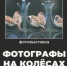 Отдел природы музея представил фотовыставку в Октябрьском доме-интернате - Историко-архитектурный и художественный музей-заповедник