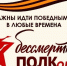 Присоединяйся к участию в Бессмертном полку онлайн! - ИМСИТ