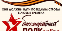 Присоединяйся к участию в Бессмертном полку онлайн! - ИМСИТ