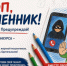 В Ненецком автономном округе стартует конкурс детского творчества «Стоп, мошенник!» - УМВД Ненецкого АО 