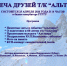 altair vstrecha_2026 - РГРТУ