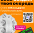 АМБАССАДОРЫ ПУШКИНСКОЙ КАРТЫ - Театр на Спасской
