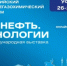 МЕСЯЦ ДО ОТКРЫТИЯ РОССИЙСКОГО НЕФТЕГАЗОХИМИЧЕСКОГО ФОРУМА И МЕЖДУНАРОДНОЙ ВЫСТАВКИ «ГАЗ. НЕФТЬ. ТЕХНОЛОГИИ» - Бирский район