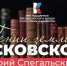 «Гении земли Псковской»: Юрий Спегальский – камень в основании Пскова - Pln-Pskov.Ru