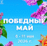 «ПОБЕДНЫЙ МАЙ» В МУЗЕЕ ИМ. ФЕЛИЦЫНА. ПРОГРАММА МЕРОПРИЯТИЙ - Министерство культуры