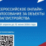 В Башкортостане за объекты благоустройства проголосовали более 393 тысяч человек - Министерство ЖКХ