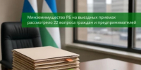 Минземимущество Башкортостана на выездных приемах рассмотрело 22 вопроса граждан и предпринимателей - Министерство земельных и имущественных отношений