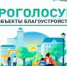 Всероссийское голосование по отбору общественных территорий, подлежащих благоустройству - Федоровский район