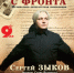 6 мая под аккомпанемент Академического симфонического оркестра Самарской филармонии Сергей Зыков исполнит популярные и любимые многими поколениями песни. - НИА Самара