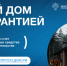 В России заработал новый механизм защиты при строительстве частного дома - Минобрнауки