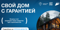 В России заработал новый механизм защиты при строительстве частного дома - Минобрнауки