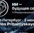 Вологодские ИТ-компании приглашаются на форум «ИИ-будущее сегодня» - Минцифры Вологодской области
