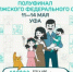 Стартует заключительный полуфинал конкурса «Это у нас семейное» - Министерство молодёжной политики