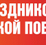 День Победы широко отметят в Санкт-Петербурге - ГМА им. адм. С.О.Макарова