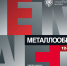 Общероссийская Биржа субконтрактов и инжиниринга в рамках международной специализированной выставки «Металлообработка» - Верхнекамская ТПП