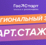 В Иркутской области стартовала программа «ГосСтарт.Стажировки» - Министерство цифрового развития и связи