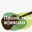Иркутская область примет участие в масштабной патриотической акции «Песня тоже воевала» - Министерство цифрового развития и связи