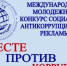 Генеральная прокуратура Российской Федерации объявила о проведении в 2026 году Международного молодежного конкурса социальной антикоррупционной рекламы «Вместе против коррупции!» - Салаватский район