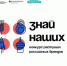 О проведении ежегодного конкурса растущих российских брендов "Знай наших" - Зианчуринский район