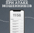 Как реагировать на атаку мошенников? - СевГУ