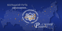 23-й сезон Всероссийского конкурса «Моя страна — моя Россия»! - РГАИС