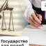 «Госуслуги» — бесплатная юридическая помощь для граждан в один клик - Служба по делам юстиции