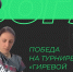Железная леди кафедры английского языка - ВоГУ