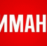 uXne8K3ep9ZkOcpxJ19FUmhZgk9LbfzajMWEmJjNRl2EJ2m0rWsL9WJMYxF0fCV4OGiS9m68-qrwx3c6j2tz-mta - Наше Слово