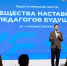 В Пятигорске начался Педагогический форум - Вечерний Ставрополь