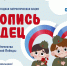Летопись сердец - Газета Ангарский рабочий