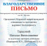 благодарность1 - БГТУ Военмех им. Д.Ф. Устинова