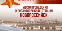 В Новороссийске 06 мая состоится патриотическая акция «Огонь памяти» - Город-герой Новороcсийск