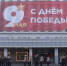 В День Победы праздничные мероприятия должны пройти во всех районах области - Калининградская ГТРК