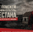 Минкультуры России и Российский Красный Крест запускают всероссийскую благотворительную акцию в поддержку Дагестана - Гурьевский городской округ