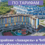 В микрорайоне «Акварель» в Чебоксарах построят общеобразовательную школу на 825 мест - Служба по конкурентной политике и тарифам