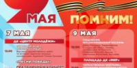 Афиша городских мероприятий 7 и 9 мая в честь Дня Победы - Администрация г. Лыткарино