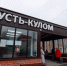 В Усть-Куломском районе частному перевозчику разрешат поднять тарифы на пригородных маршрутах - Bnkomi.Ru