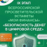 Стартовал IX этап Всероссийской просветительской эстафеты «Мои финансы» - Бикинский район