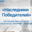 Жителей Магаданской области приглашают к участию в медиапроекте «Наследники Победителей» - Инициатива Колымы