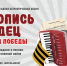 Летопись сердец. Музыка Победы - Газета Ирбейская правда