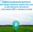 Законом Алтайского края от 07.09.2023 № 45-ЗС с 2026 года предусмотрена компенсационная выплата для отдельных категорий граждан, участвовавших в СВО.. - Алейский район