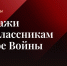 Школьники расскажут о героях Великой Отечественной войны на «Уроках Победы» - Всероссийский детский центр Океан