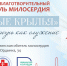 На территории Марфо-Мариинской обители пройдет городской благотворительный фестиваль милосердия «Белые крылья 2026» - ИППО
