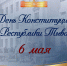 С Днем Конституции Республики Тыва! - Верховный Хурал (парламент) Республики Тыва