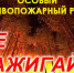 На территории Алтайского края продолжает действовать особый противопожарный режим!. - Чарышский район