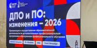 ДПО в 2026 году: требования к лицензированию, профстандартам и дистанту. Гид по новым правилам ДПО от экспертов АлтГУ - АлтГУ