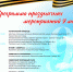 Программа праздничных мероприятий - ЦГБ г. Северска